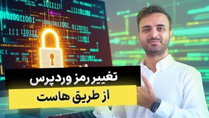 سمینار حملات سایــبری